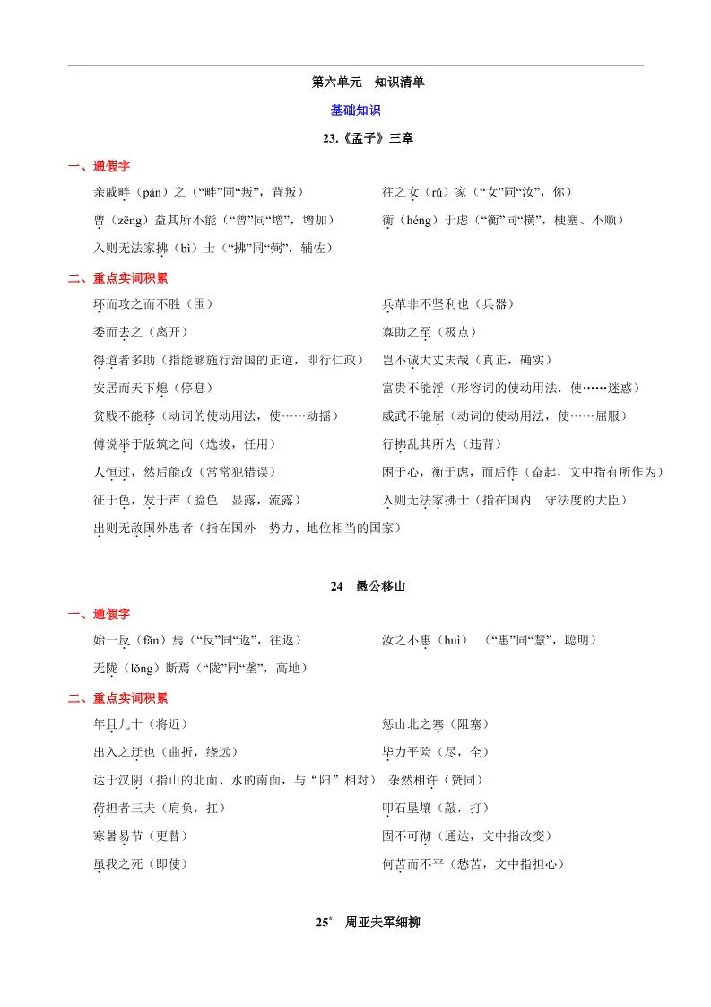 八年级上语文第六单元知识清单-五四资源网