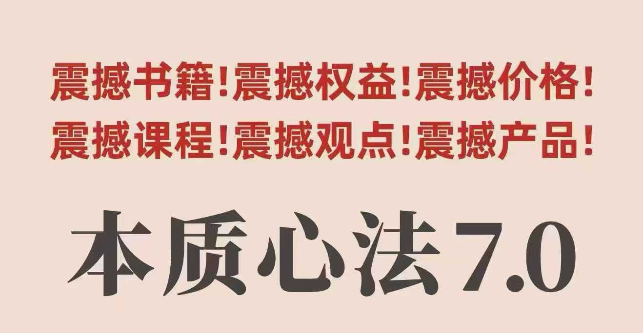 村西边老王本质心法7.0，视频课+《本质心法》电子版-讯领网创