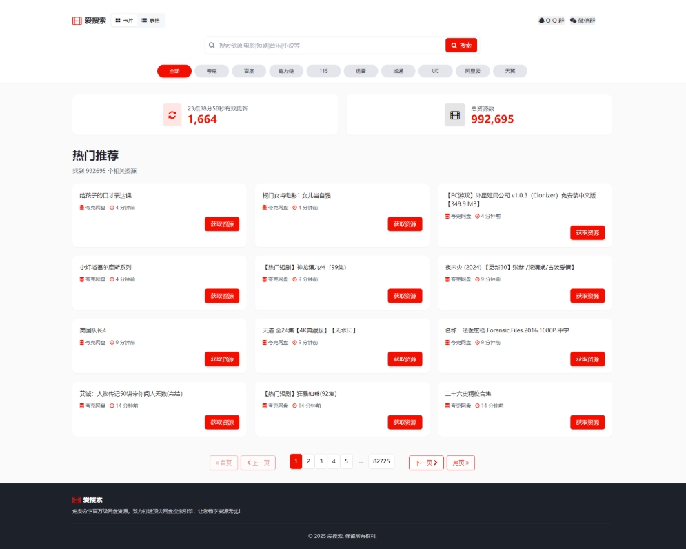 百万短剧CMS系统 建站系统CMS 支持全网网盘转存拉新-讯领网创