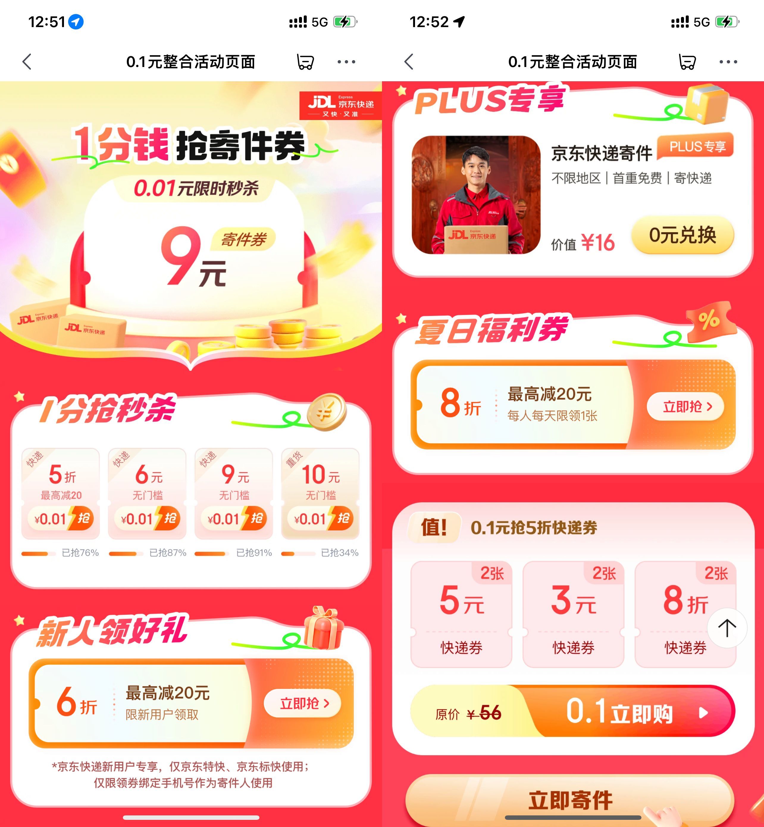 京东整点0.01亓抢9亓快递券-趣奇资源网-第5张图片