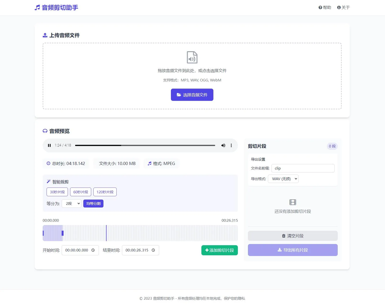 音频在线剪切助手网页版源码-讯领网创