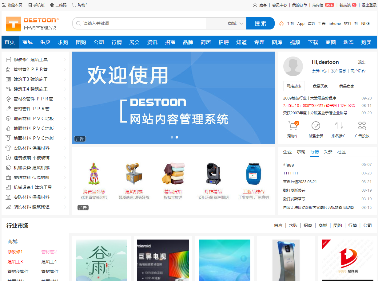 DESTOON(B2B网站管理系统)-讯领网创