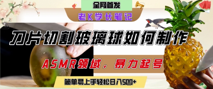 用AI制作刀片切割金属水果的视频，狂揽20W点赞，发布抖音涨粉引流变现，轻松日入5张-讯领网创