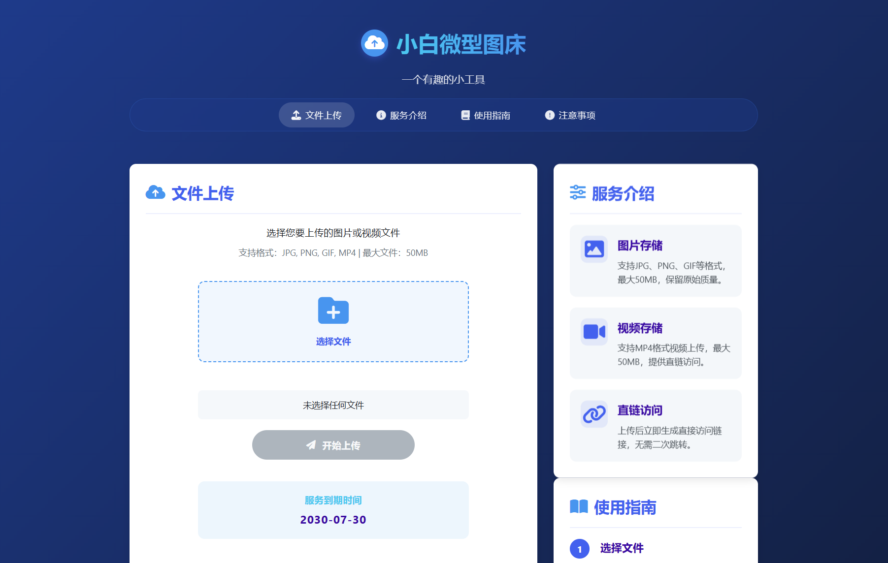 小白微型图床系统4.0源码-讯领网创