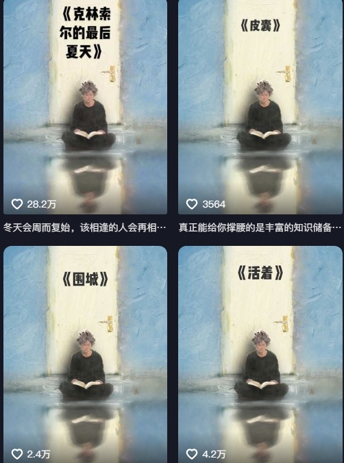 AI制作爆款书单，抖音42粉丝博主书单号制作拆解，单条视频28W赞-讯领网创