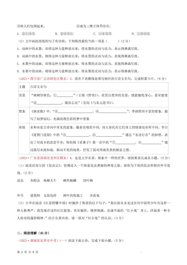 八年级上语文期末模拟卷3