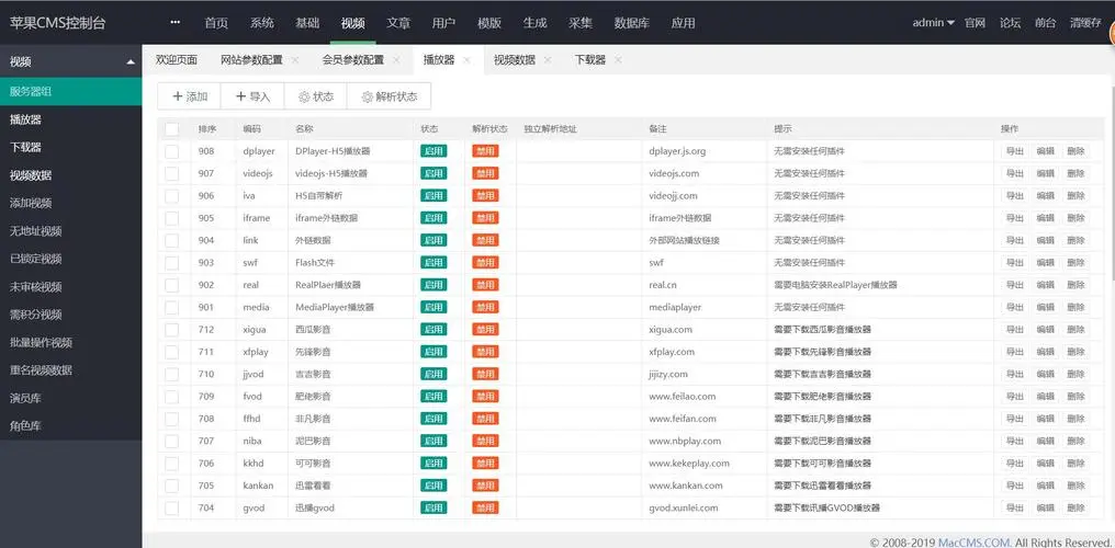 苹果CMS(开源免费电影网站源码)-讯领网创