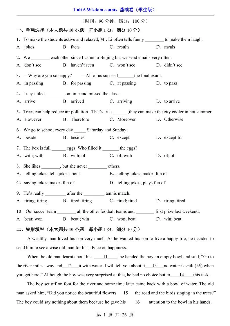 八年级上英语Unit6基础卷（沪教版）-五四资源网