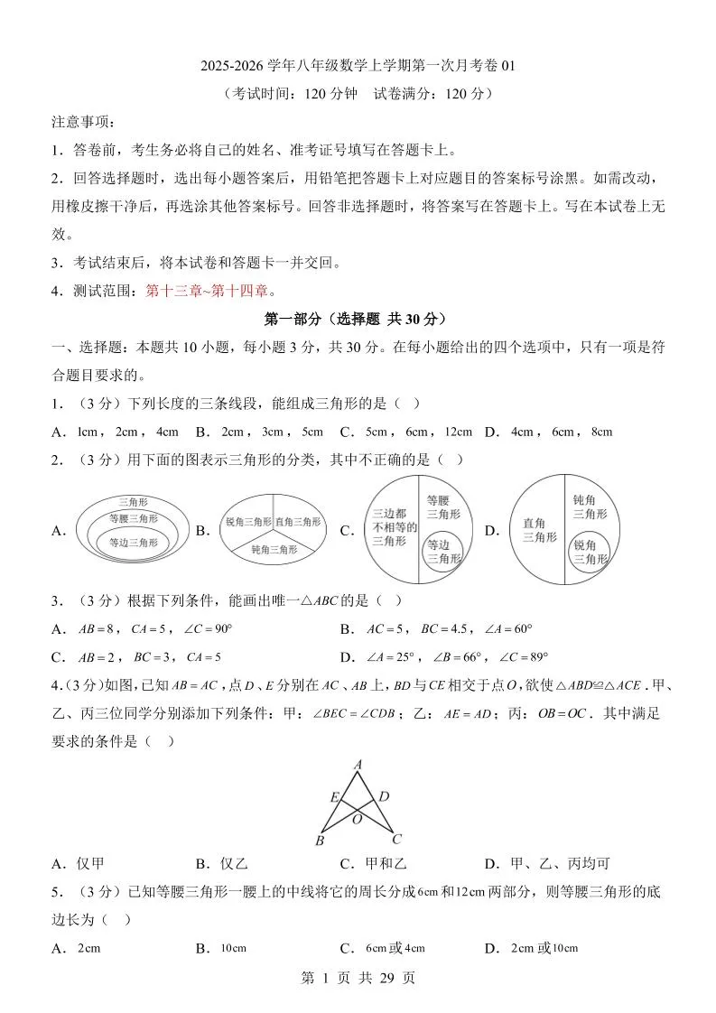 新八年级上数学第1次月考01（人教版）-五四资源网