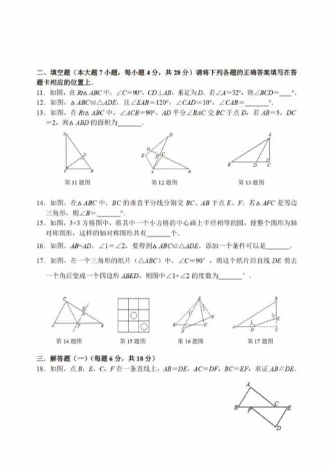 八年级上数学期中测试卷（人教版）