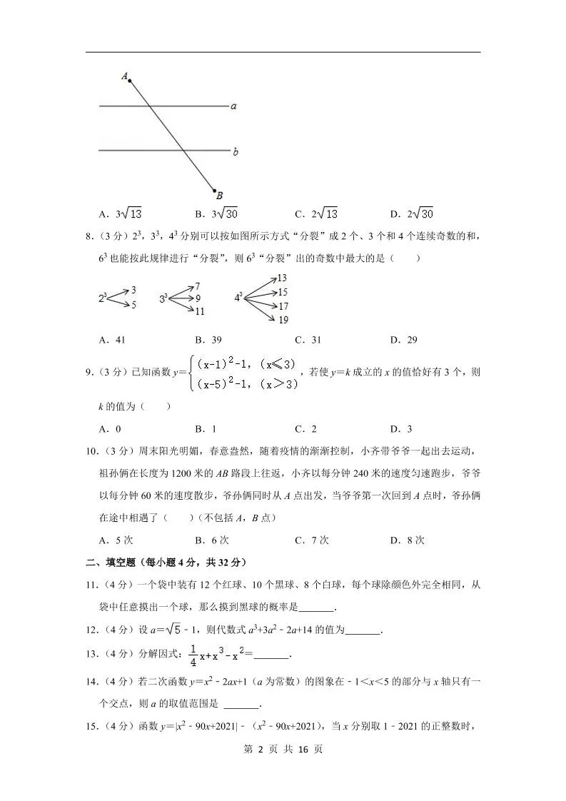 九年级上数学第一次月考试卷6（浙教版）