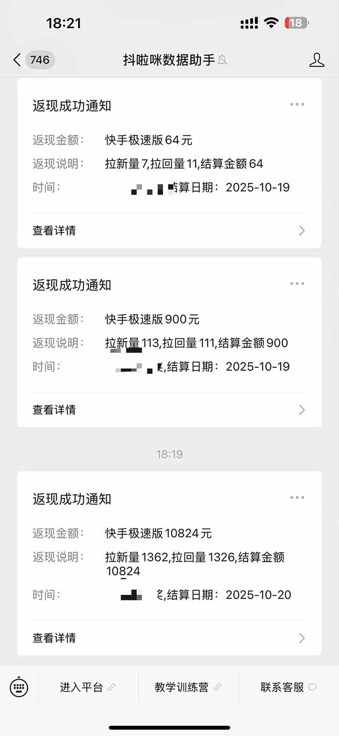 图片[2]-日入8400！极速版拉新，一单12块！零门槛次日见收益-讯领网创