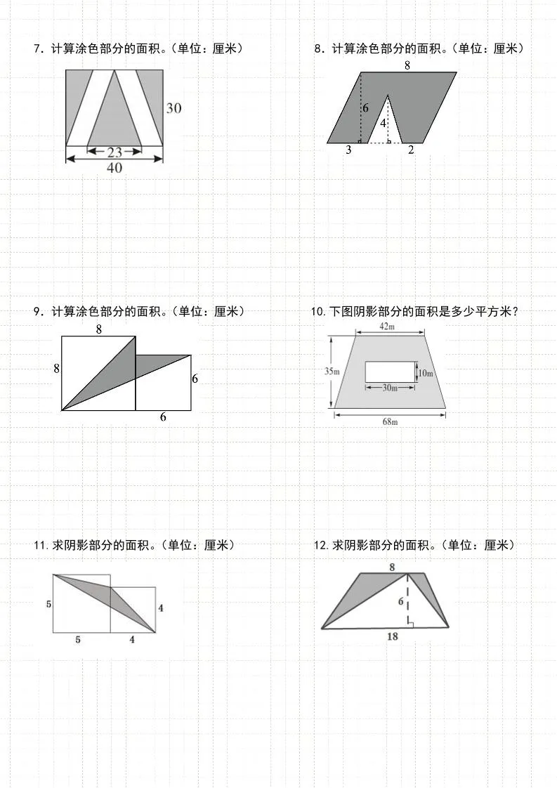 《五年级数学上册30道必会求阴影部分面积》人教版