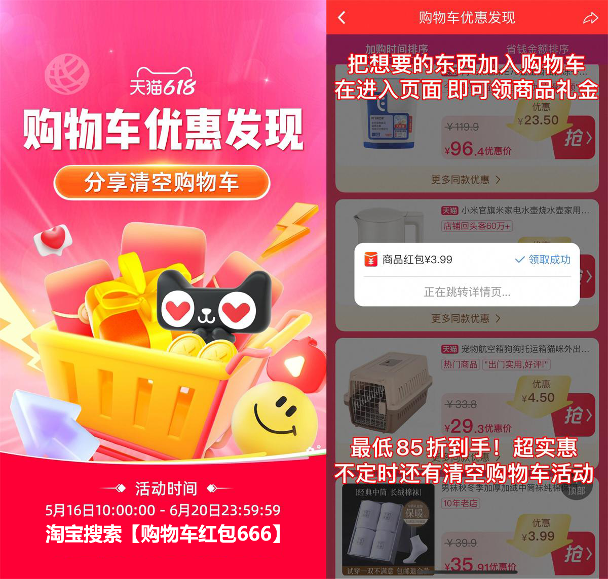 淘宝618好礼购物车活动开始-趣奇资源网-第5张图片
