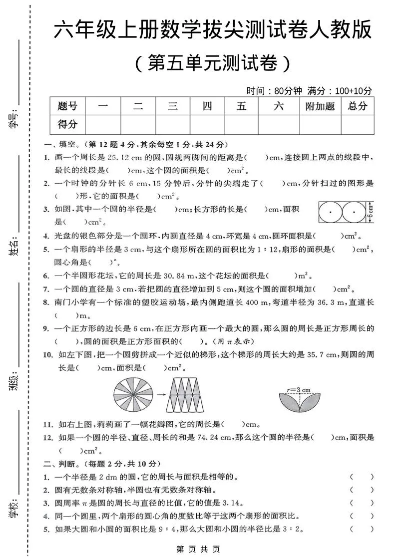 六年级上数学第五单元测试卷《人教版》-五四资源网