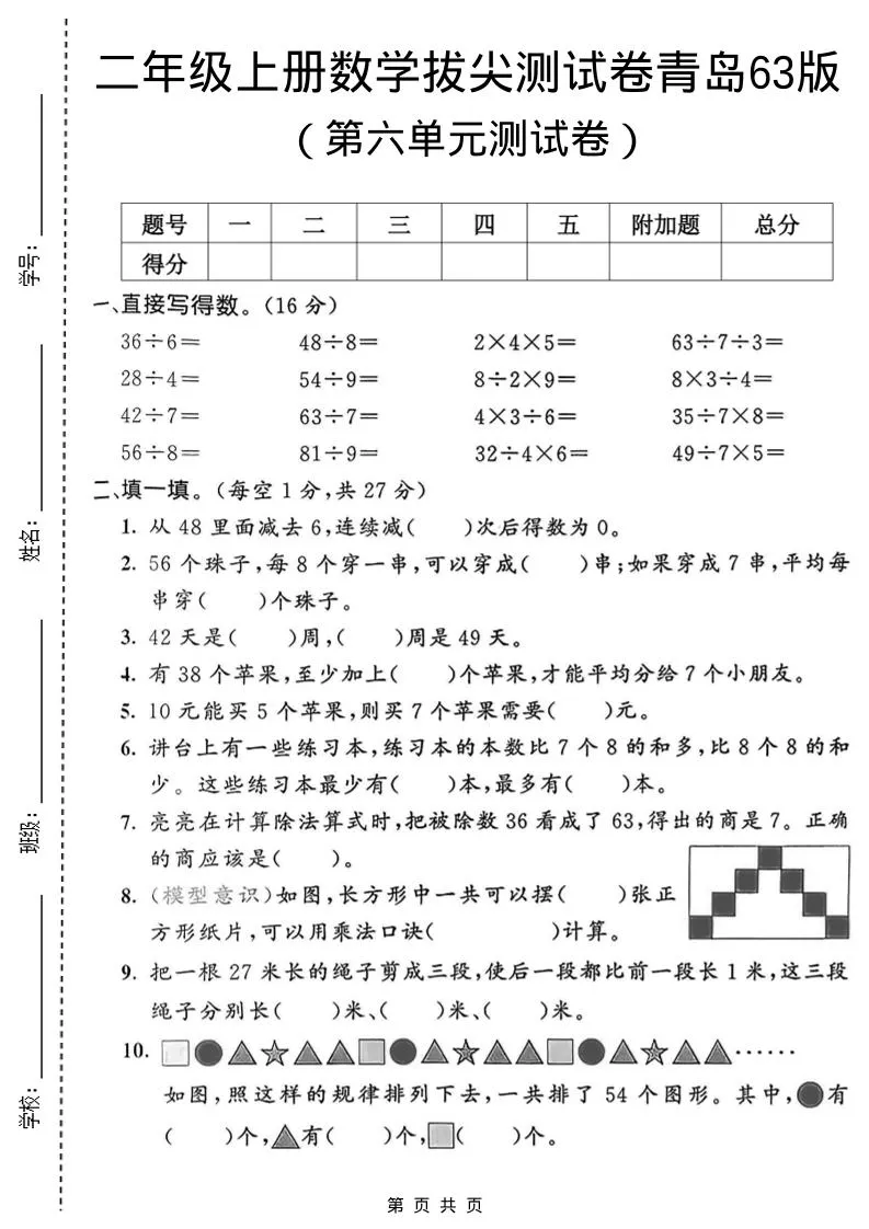 二年级上数学第六单元拔尖测试卷2《青岛63版》-五四资源网