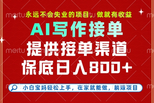 副业兼职这一个就够了，永远不会失业的项目，多劳多得，保底日入8张+【揭秘】-讯领网创