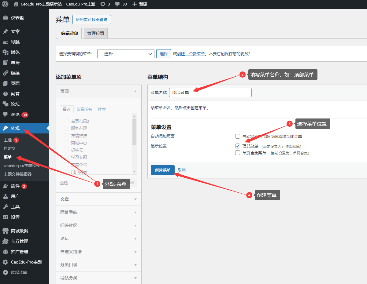 总裁主题导航菜单创建与添加-讯领网创