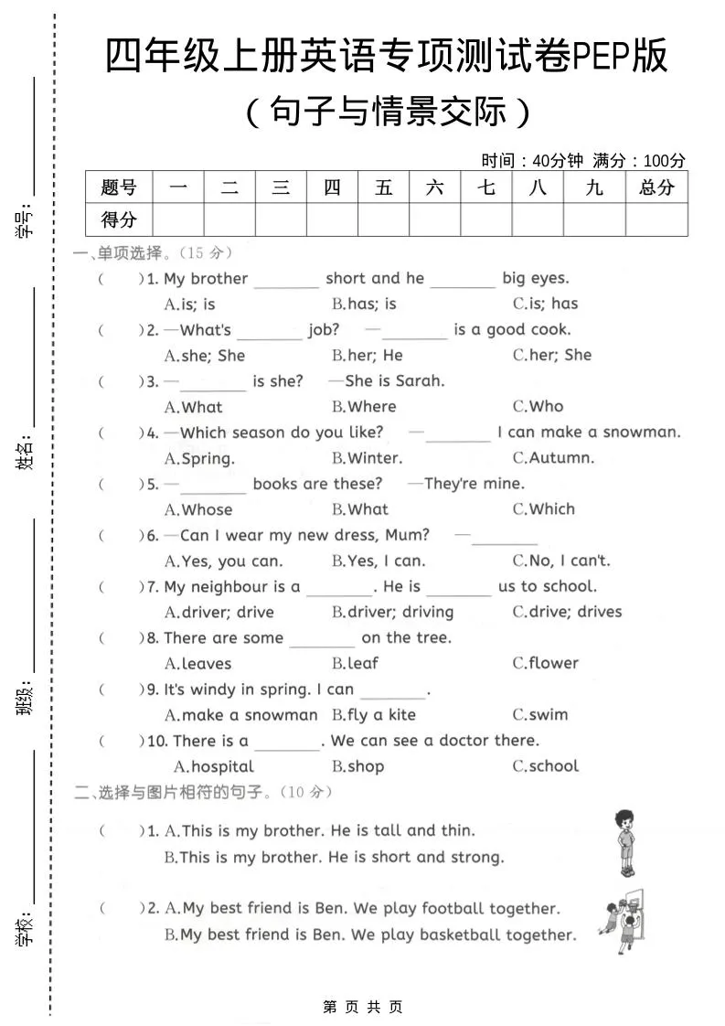 四年级上英语句子与情景交际专项测试卷《PEP版》-五四资源网