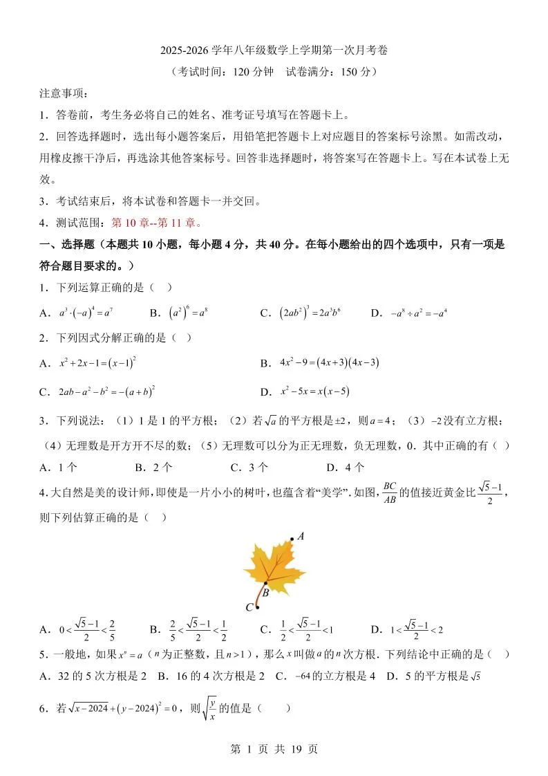 新八年级上数学第1次月考（华师版）-五四资源网