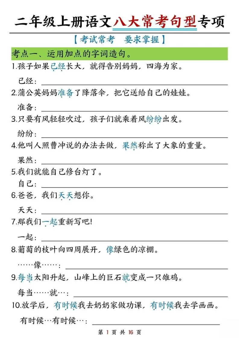 二上语文八大类句子专项专项练习-五四资源网