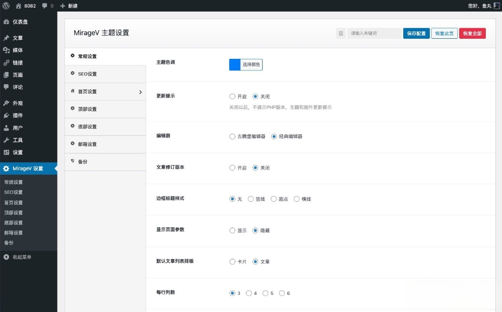 MirageV资讯类个人博客主题源码 全开源WordPress主题-讯领网创