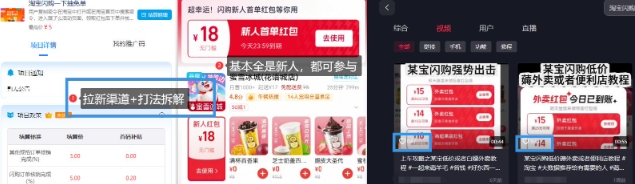 淘宝闪购项目_外卖大战升级，拉新渠道整理+完整打法拆解-讯领网创