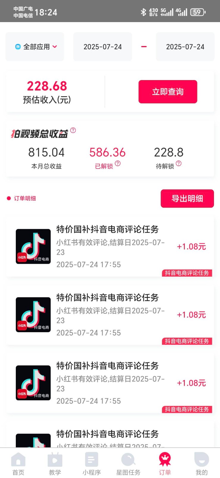 抖音电商评论，0粉丝靠挂图引流，被动赚抖音搜索佣金，小白当天见收益，日入300+-讯领网创