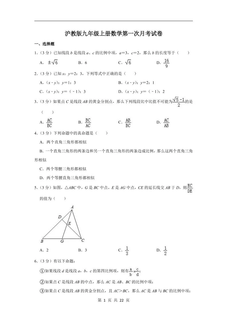 九年级上数学第一次月考卷3（沪教版）-五四资源网