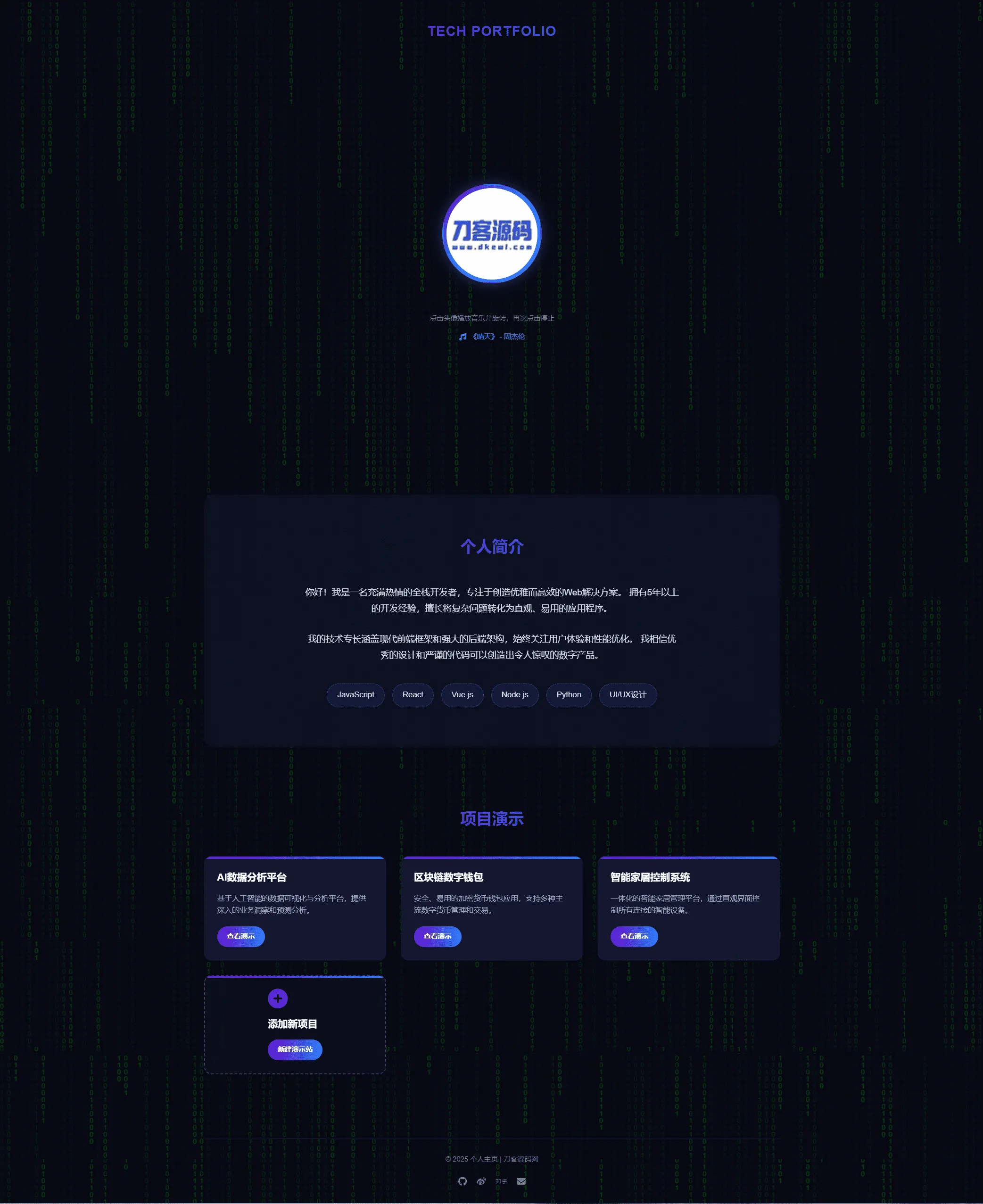团队个人科技主页HTML源码-讯领网创