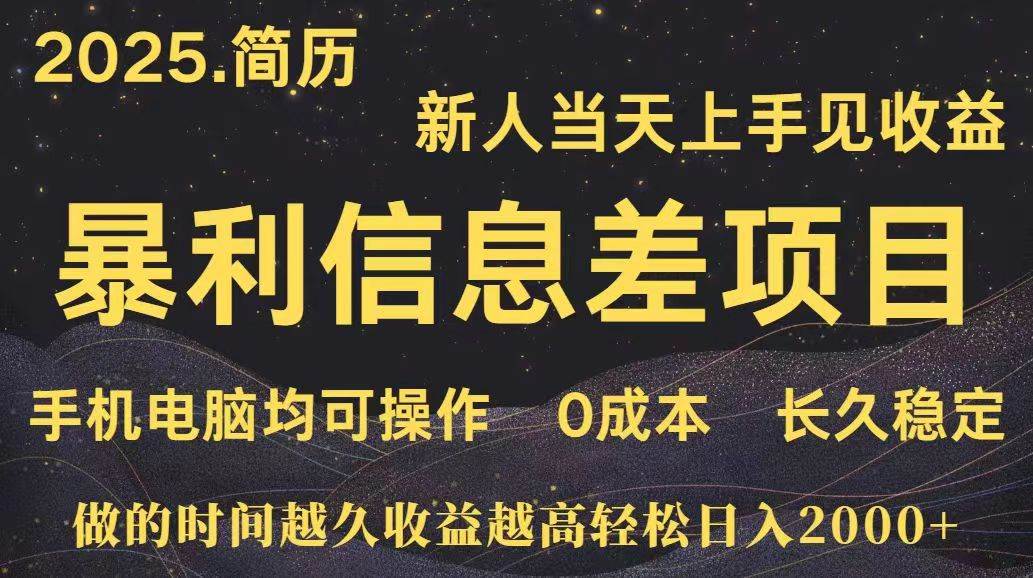 （15677期）深更十年简历设计，长久稳定，单人日入500+，当天上手-寒山客