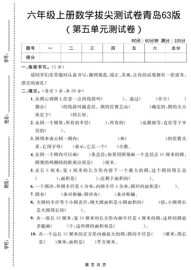 六年级上数学第五单元测试卷1《青岛63版》-五四资源网