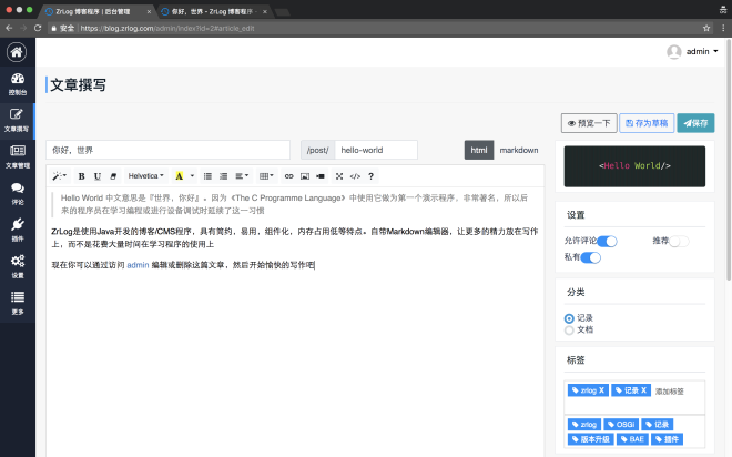 ZrLog(开源Java博客系统)-讯领网创