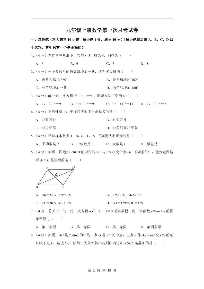 九年级上数学第一次月考试卷5（苏科版）-五四资源网