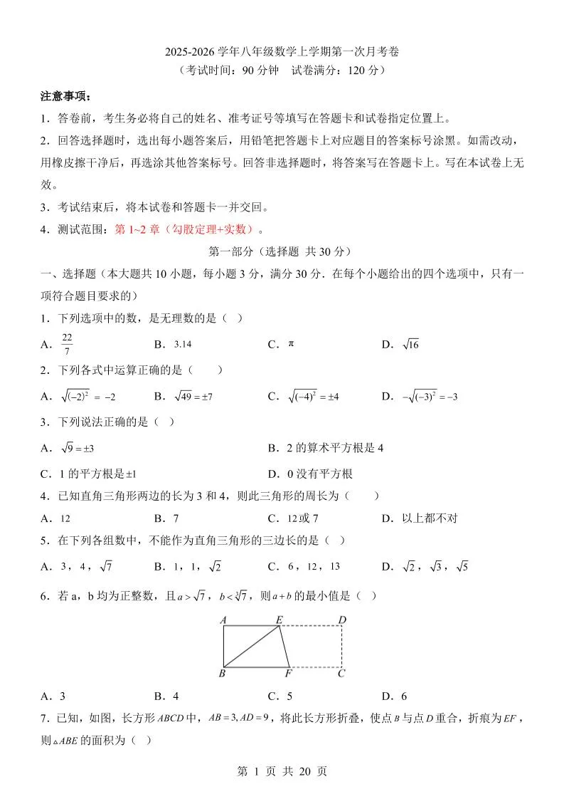 新八年级上数学第1次月考（北师大版）-五四资源网