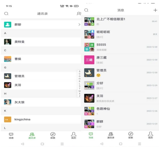 PHP仿微信即时聊天系统源码 h5聊天系统源码(支持视频和语音)-讯领网创