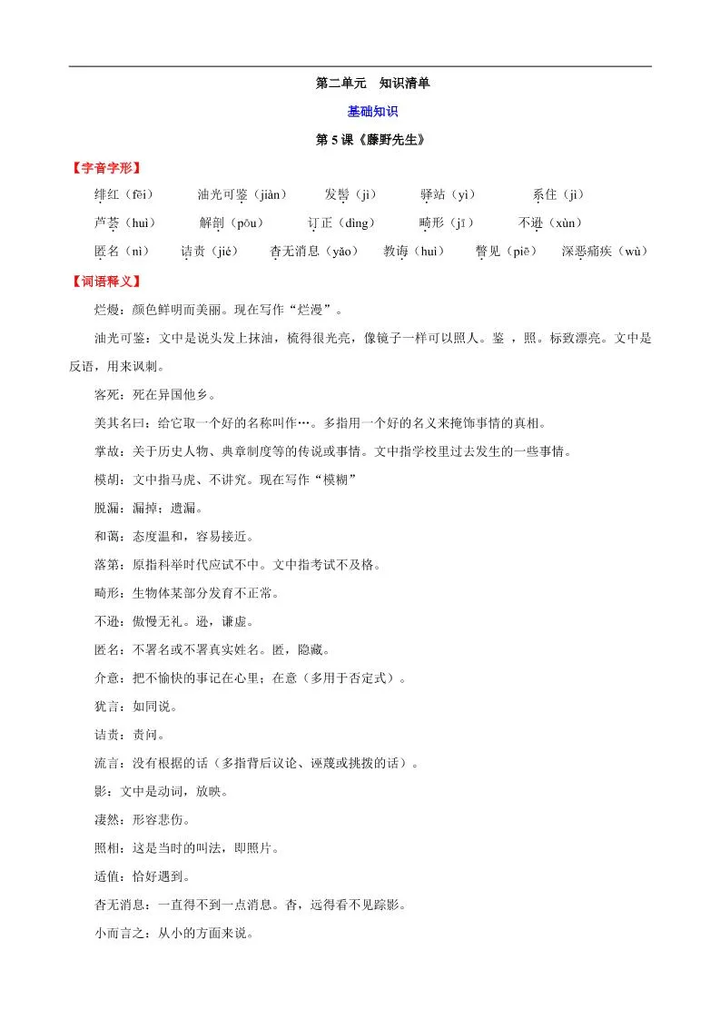 八年级上语文第二单元知识清单-五四资源网