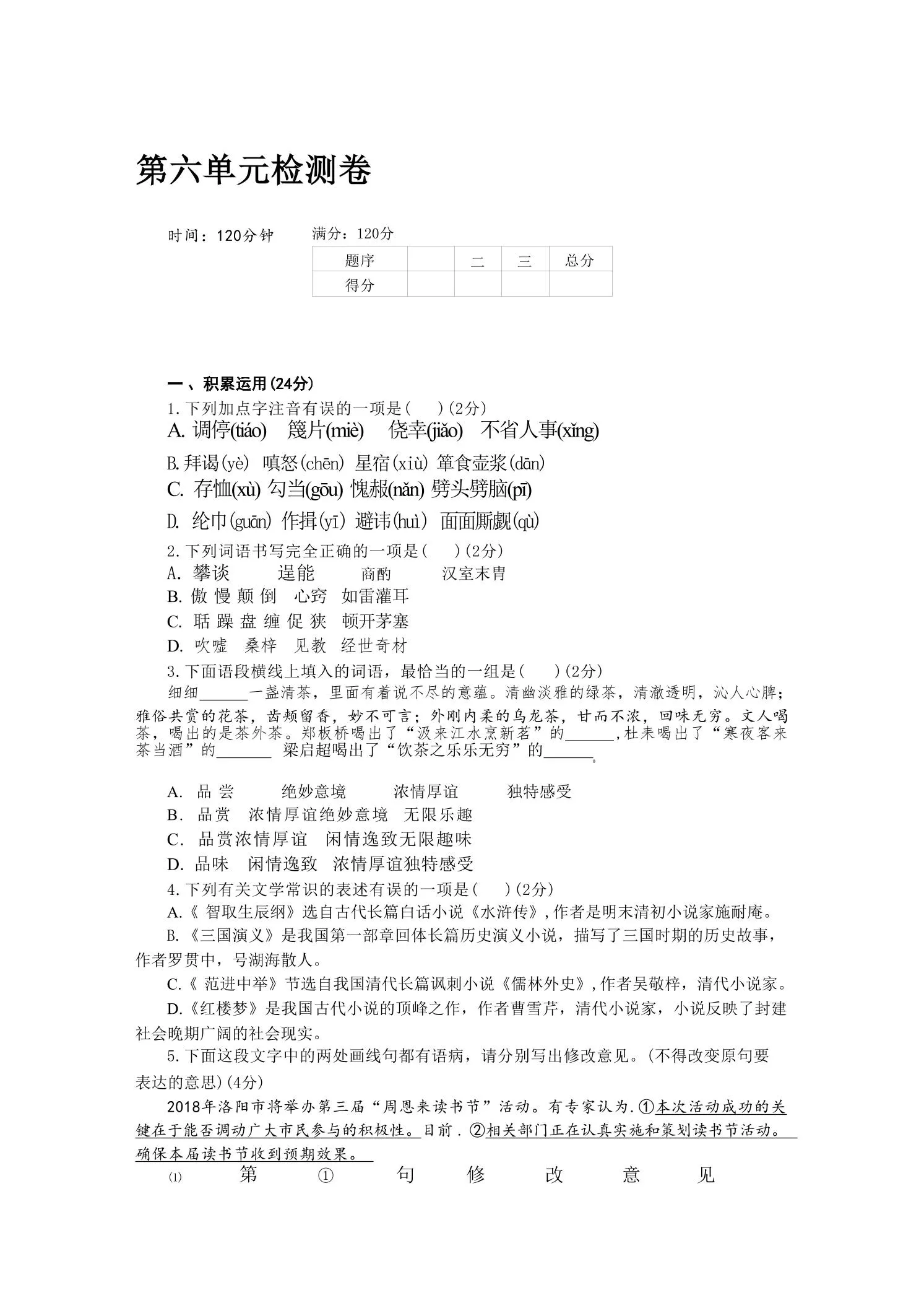 九年级上语文第六单元检测卷-五四资源网