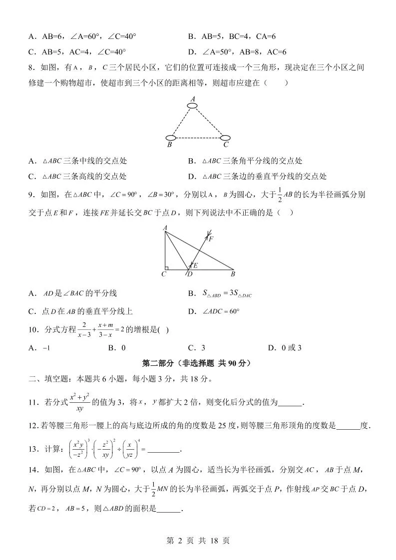 八年级上数学期中模拟卷（青岛版）