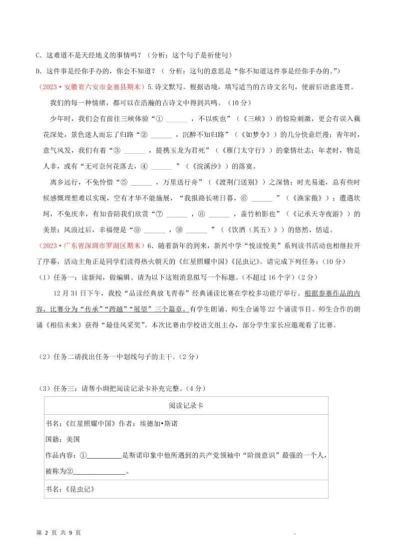 八年级上语文期末模拟卷2