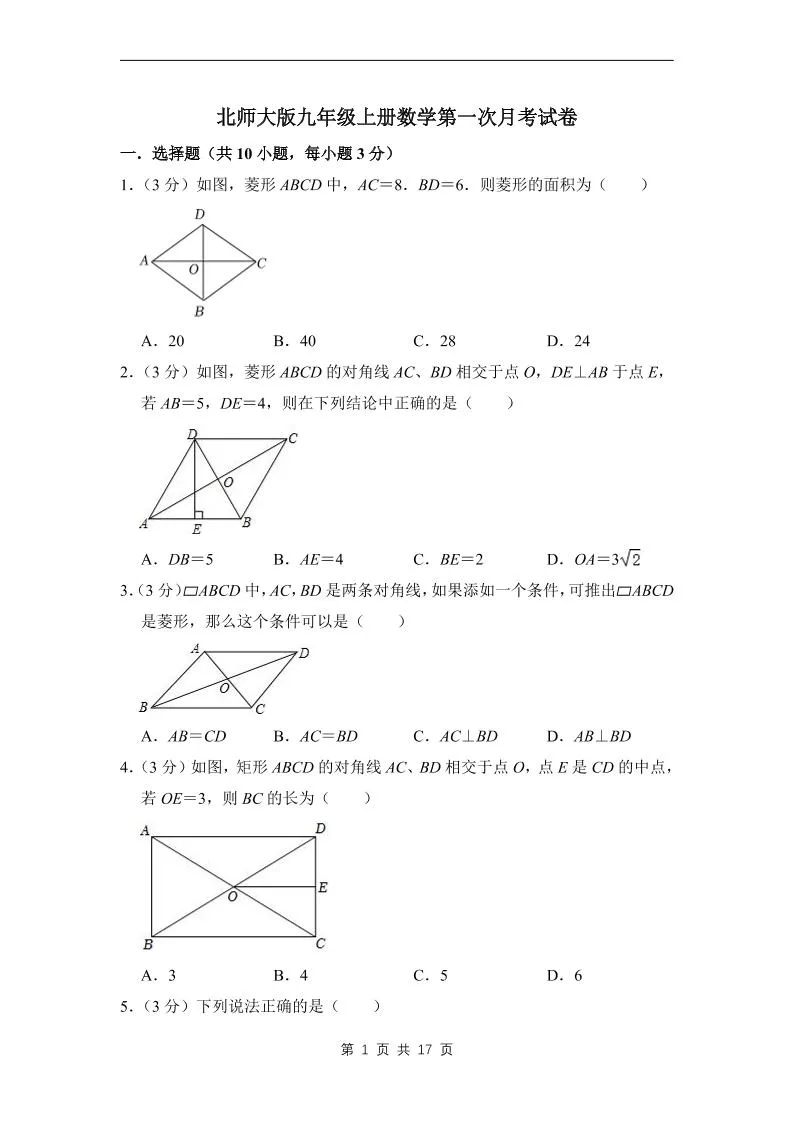 九年级上数学第一次月考试卷1（北师大版）-五四资源网