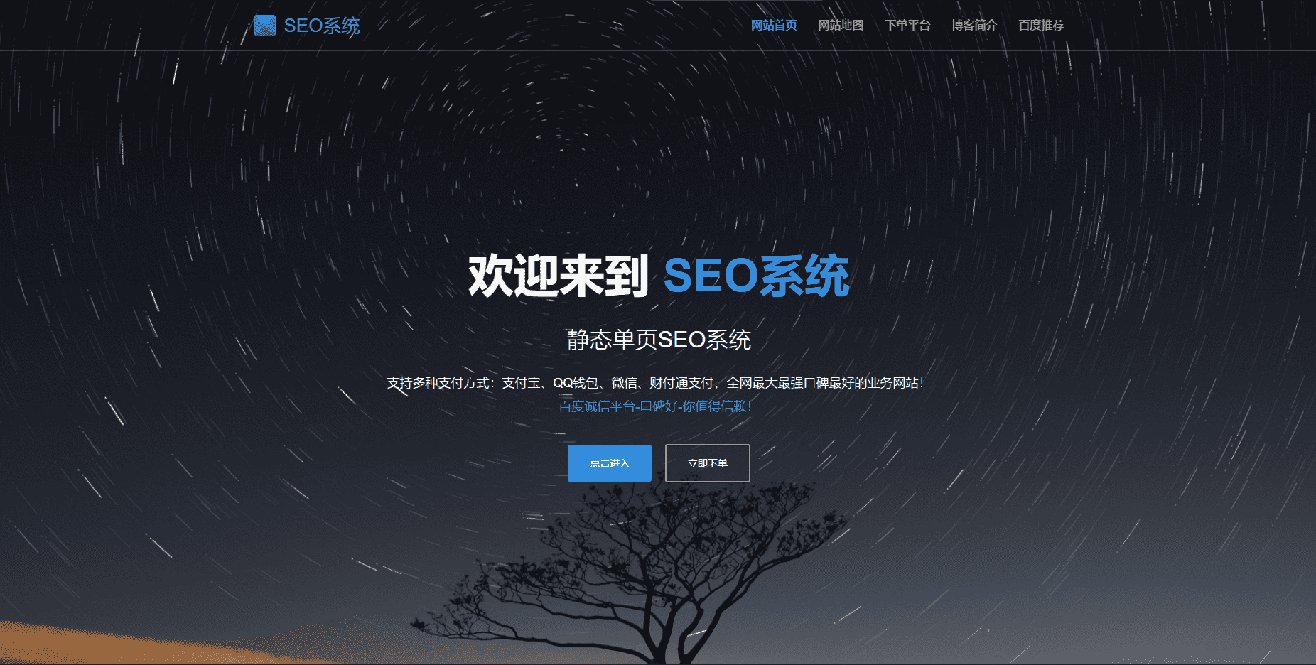 SEO站群系统源码 免授权版 单页关键词排名网站源码-讯领网创