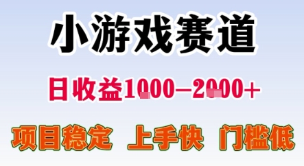 暑期暴力一天收益1-2k+ 稳定项目，小游戏赛道，项目稳定，上手快，门槛低【揭秘】-讯领网创