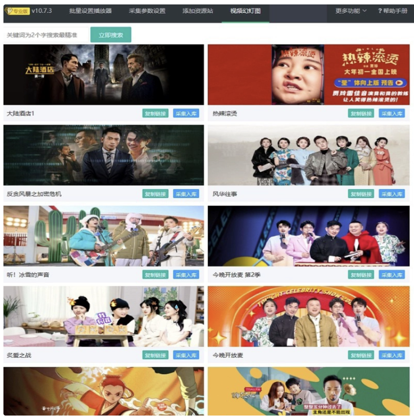 苹果cms10系统影视采集插件自动分类 萌芽采集插件Pro-讯领网创