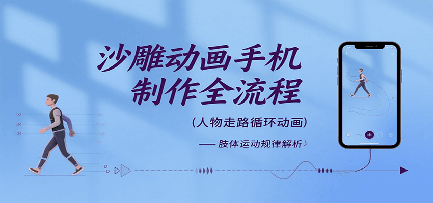 沙雕动画手机制作全流程，关键帧动画、走路、表情变换、场景反向移动、车内人物添加等-讯领网创