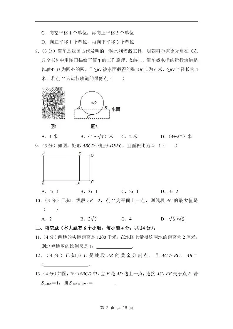 九年级上数学第一次月考试卷3（浙教版）