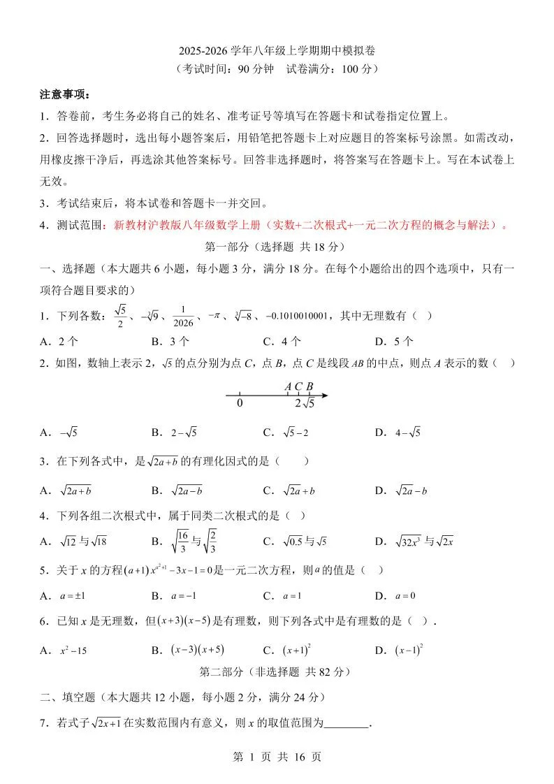 八年级上数学期中模拟卷（沪教54）-五四资源网