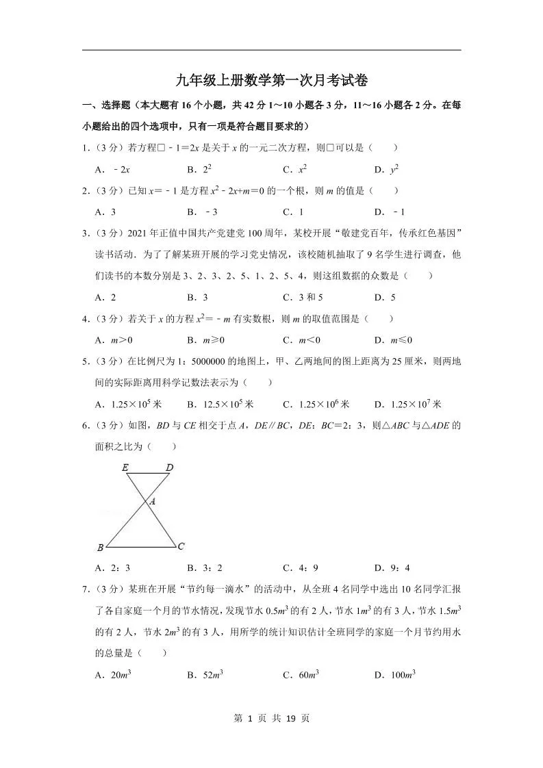 九年级上数学第一次月考试卷（冀教版）-五四资源网