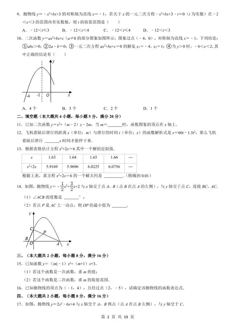 九年级上数学第一次月考试卷5（沪科版）