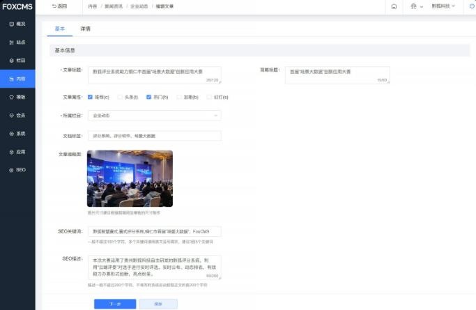 FoxCMS(免费可商用的开源内容管理系统)-讯领网创